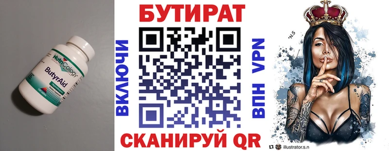 Бутират BDO  Александровск 