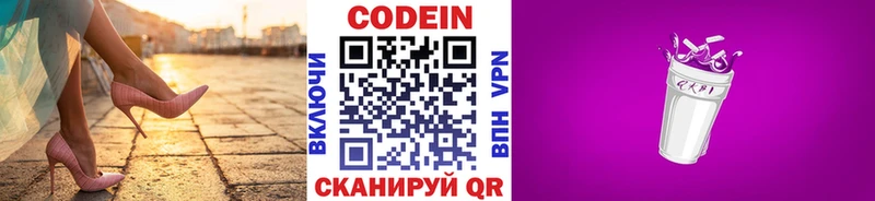 Codein напиток Lean (лин)  купить   Александровск 